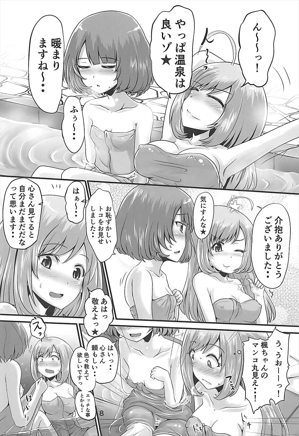【エロ同人誌】(COMIC1☆13)お漏らししちゃった高垣楓…佐藤心とお風呂でガチレズセックス潮吹きするｗｗｗ【ほまれ：楓さんとしゅががおしっこまみれでイチャコラするほん】