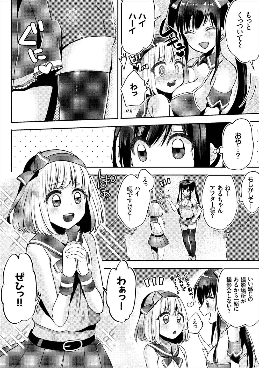 【エロ漫画】女装男の娘がビッチ女に逆レイプ…生挿入中出しされてアフター後のエッチが当たり前にｗｗ【フジツナ：コスプレえっち】
