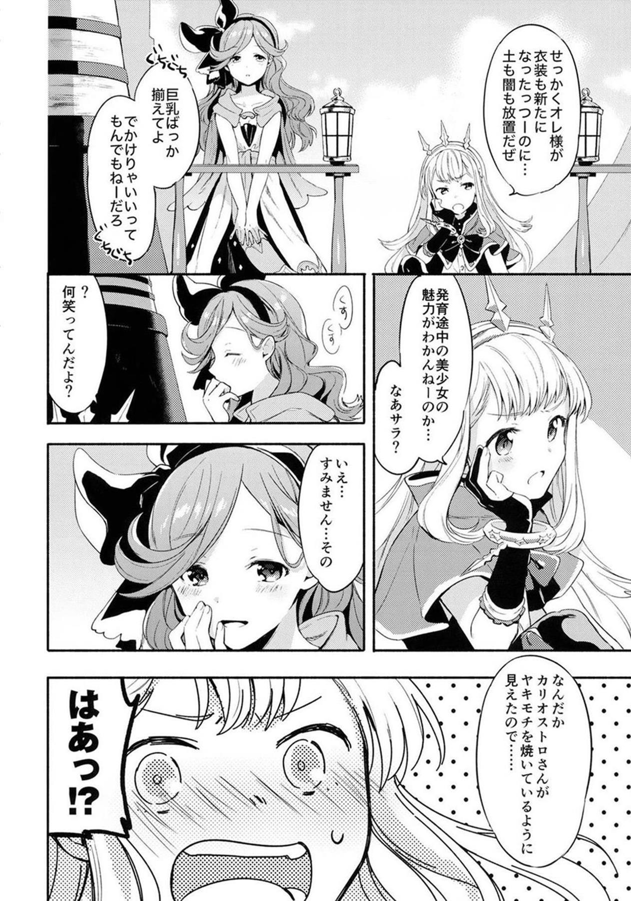 【エロ同人誌】カリオストロちゃんのオナニー発見…グランが貧乳合法ロリマンコに生挿入中だしｗｗ【富士フジノ：カリオストロちゃんはグランくんのことがだいすき】