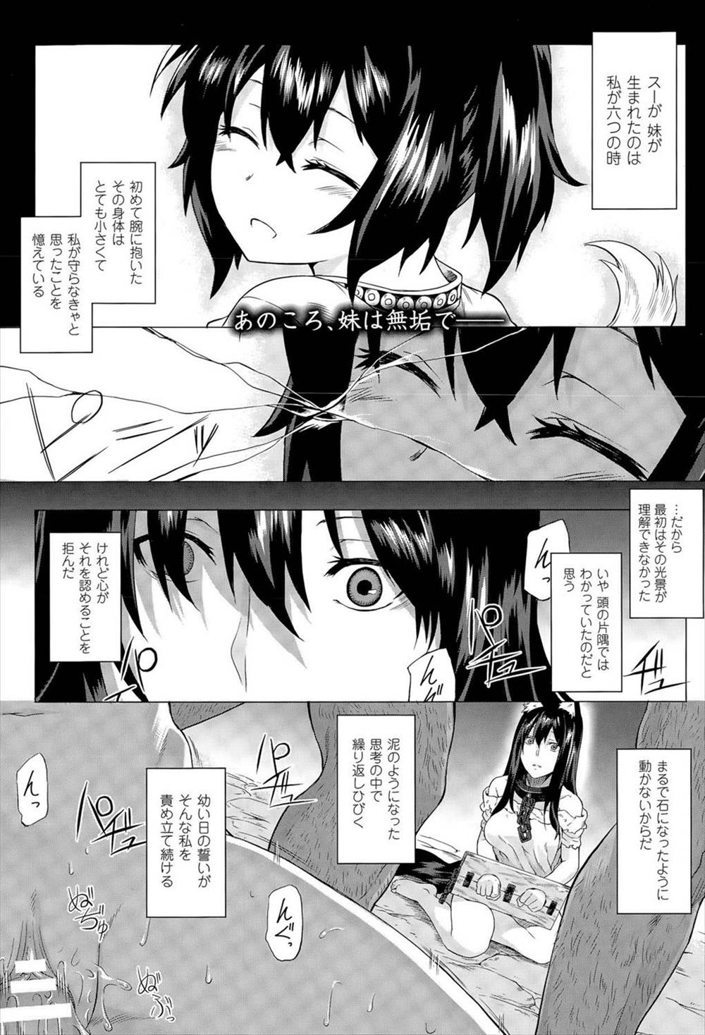 【エロ漫画】(2/2話)起きたら妹が雌堕ちしてた…正気に戻った姉の前で精神崩壊、姉妹丼性奴隷肉便器にｗｗ【タケ：狗鳴】