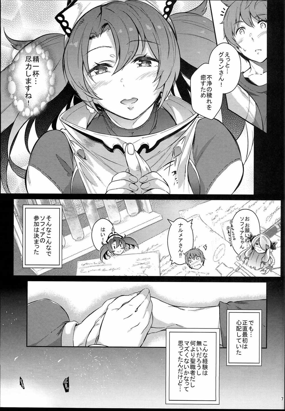 【エロ同人誌】(C94)ソフィアさんの騎乗位パイズリご奉仕…メス顔とケツ穴ずっと晒している淫乱ビッチｗｗｗ【黒ノ樹：ゼエンの聖女 】