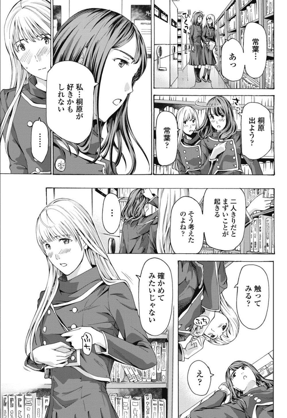 【エロ漫画】レズかもしれないJK…先輩に愛液濡れ濡れのトロマン見せつけ手マンしてもらうｗｗｗ【あさぎ龍：ときわ、めぐる】