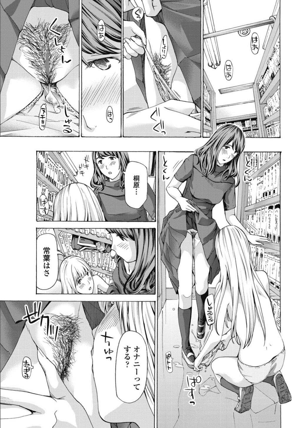 【エロ漫画】レズかもしれないJK…先輩に愛液濡れ濡れのトロマン見せつけ手マンしてもらうｗｗｗ【あさぎ龍：ときわ、めぐる】