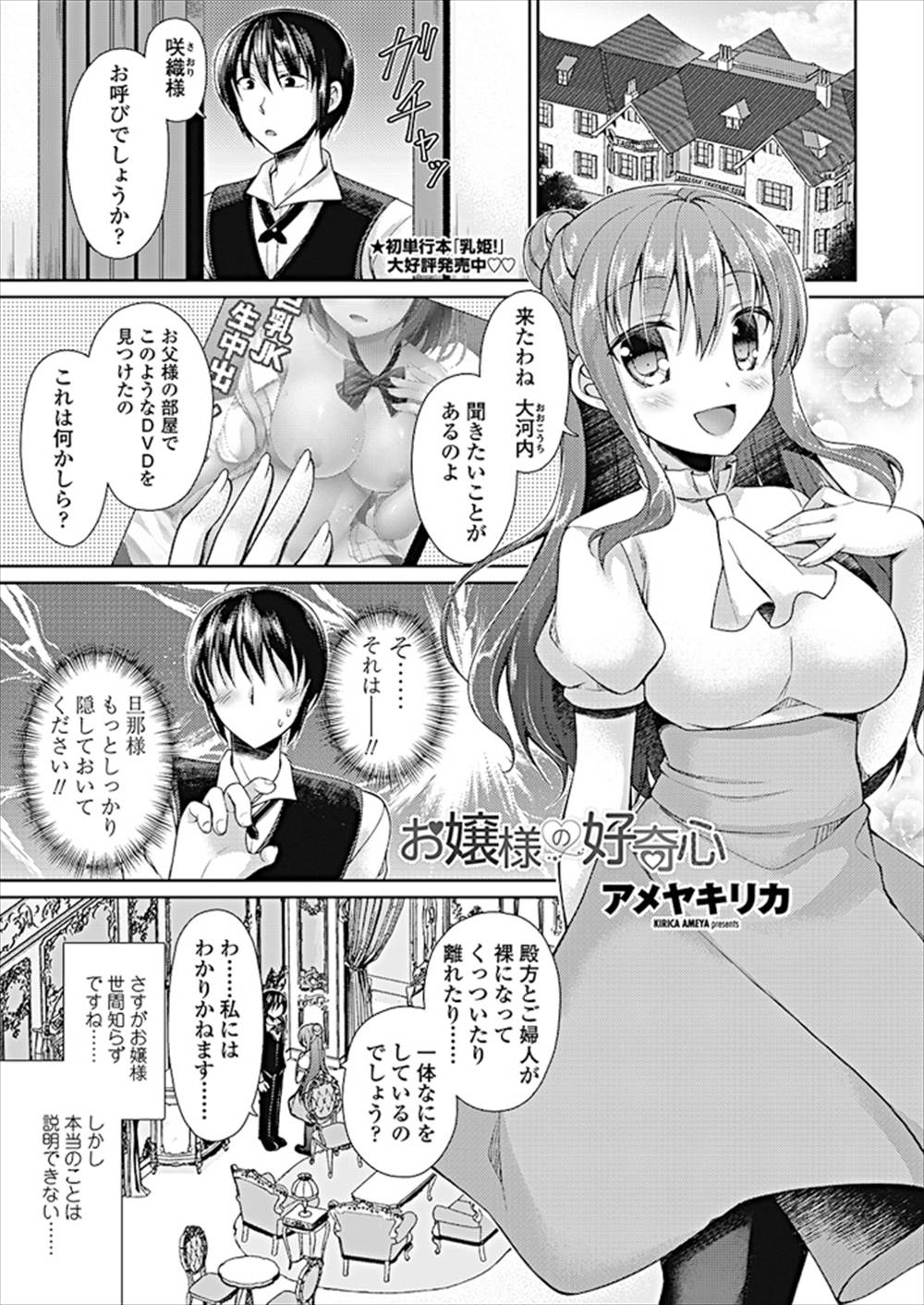 【エロ漫画】パパのエロビデオ見つけたお嬢様…執事と実践イチャラブセックスしちゃいますｗｗ【アメヤキリカ：お嬢様の好奇心】