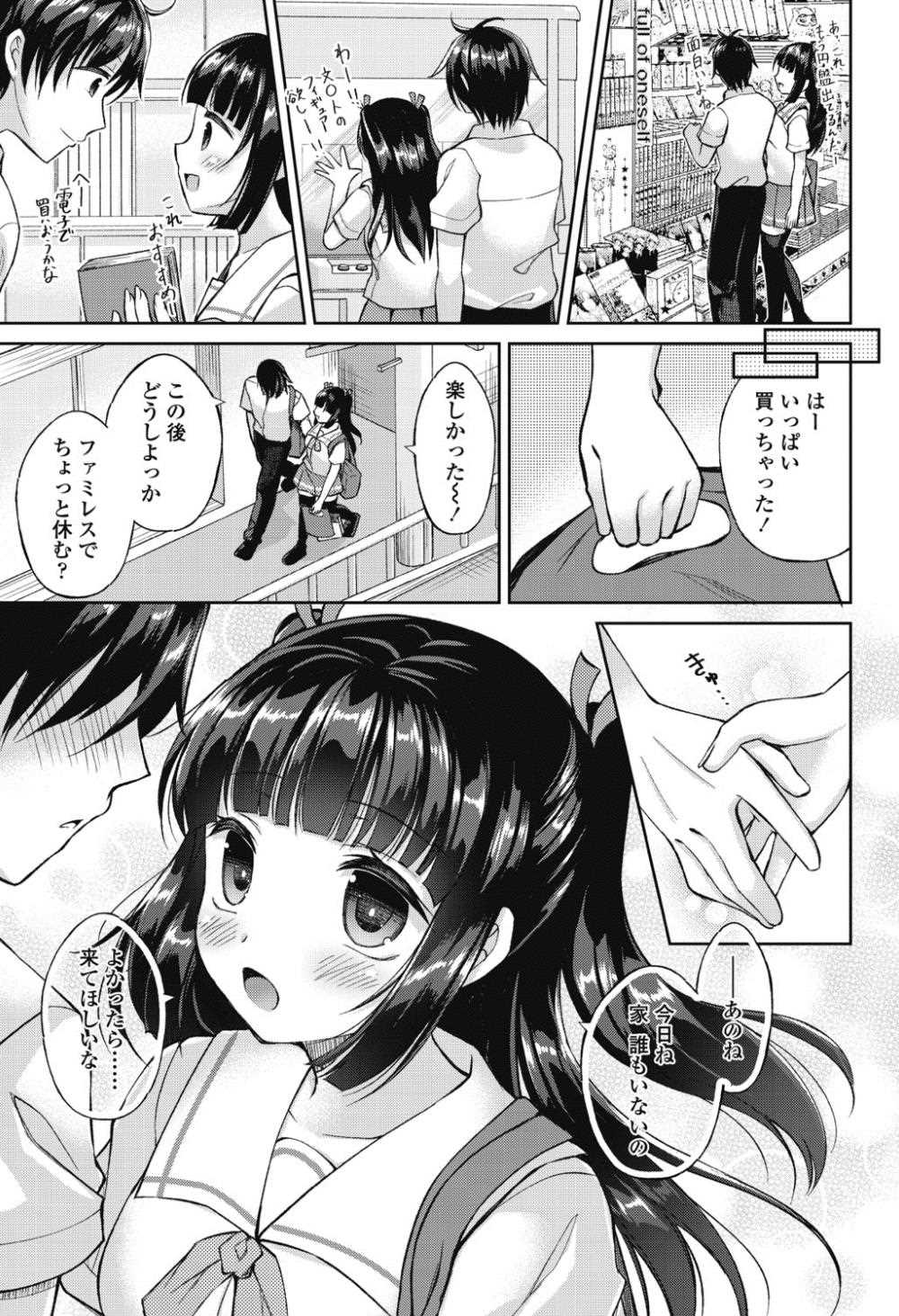 【エロ漫画】陰キャだけどデートする相手いるし…JKが二次元似の男とイチャラブセックスした結果ｗｗ【アメヤキリカ：次元の狭間】