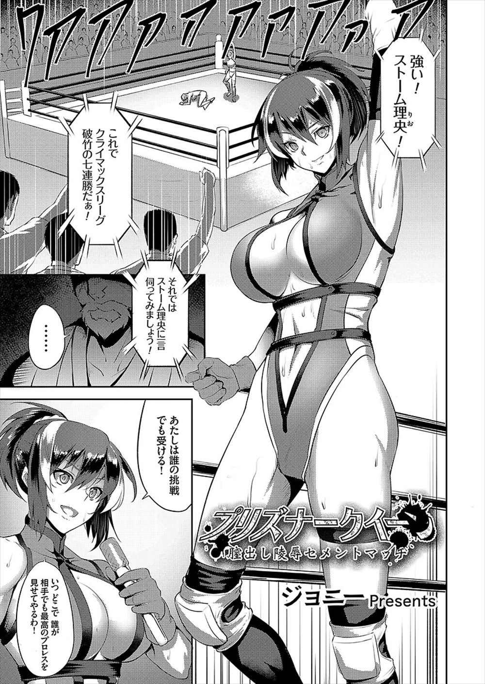 【エロ漫画】格闘家の女が闇ファイトに参加…敗北して陵辱レイプを披露しちゃいますｗｗ【ジョニー：プリズナークイーン】