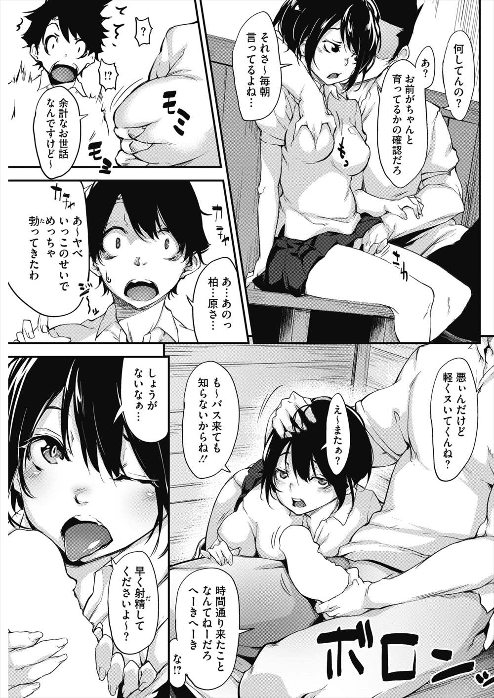【エロ漫画】淫乱ビッチのJKと仲良くなった…フェラチオ見せつけられヤリマンの彼女と乱交SEX!!【六壱：いっことあそぼ】