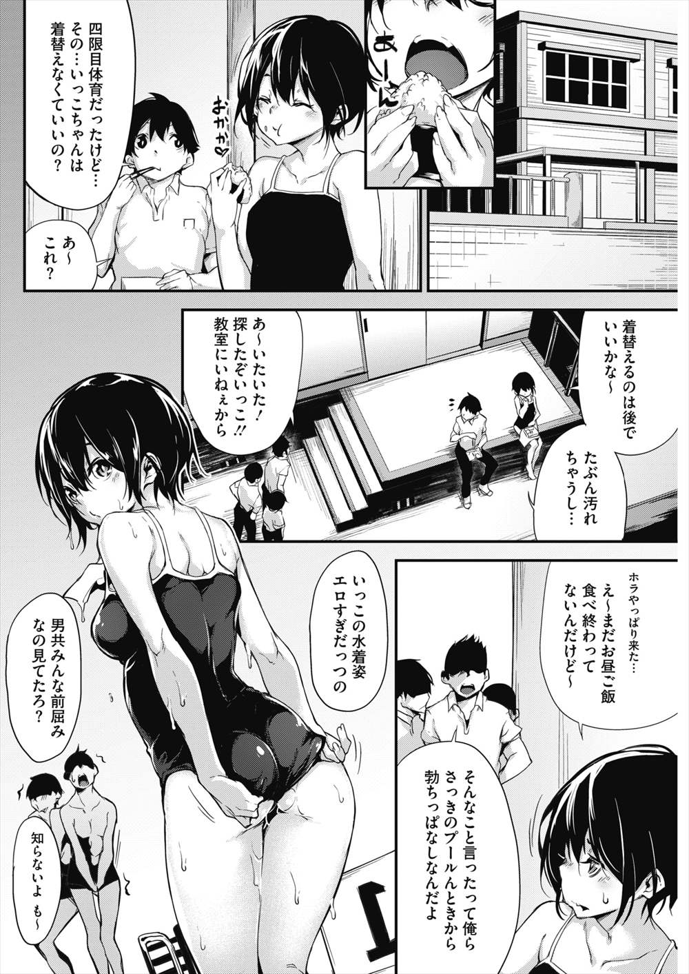 【エロ漫画】淫乱ビッチのJKと仲良くなった…フェラチオ見せつけられヤリマンの彼女と乱交SEX!!【六壱：いっことあそぼ】