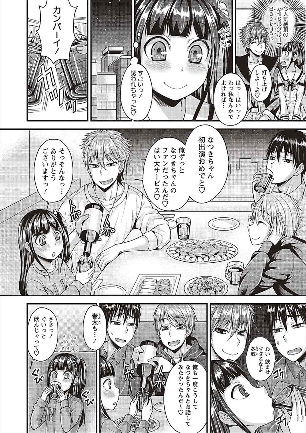 【エロ漫画】貧乳アイドルは男の娘…ファンに泥酔させられて輪姦乱交アナルファックされてしまうｗｗ【神林タカキ：アイドルスキャンダル！】