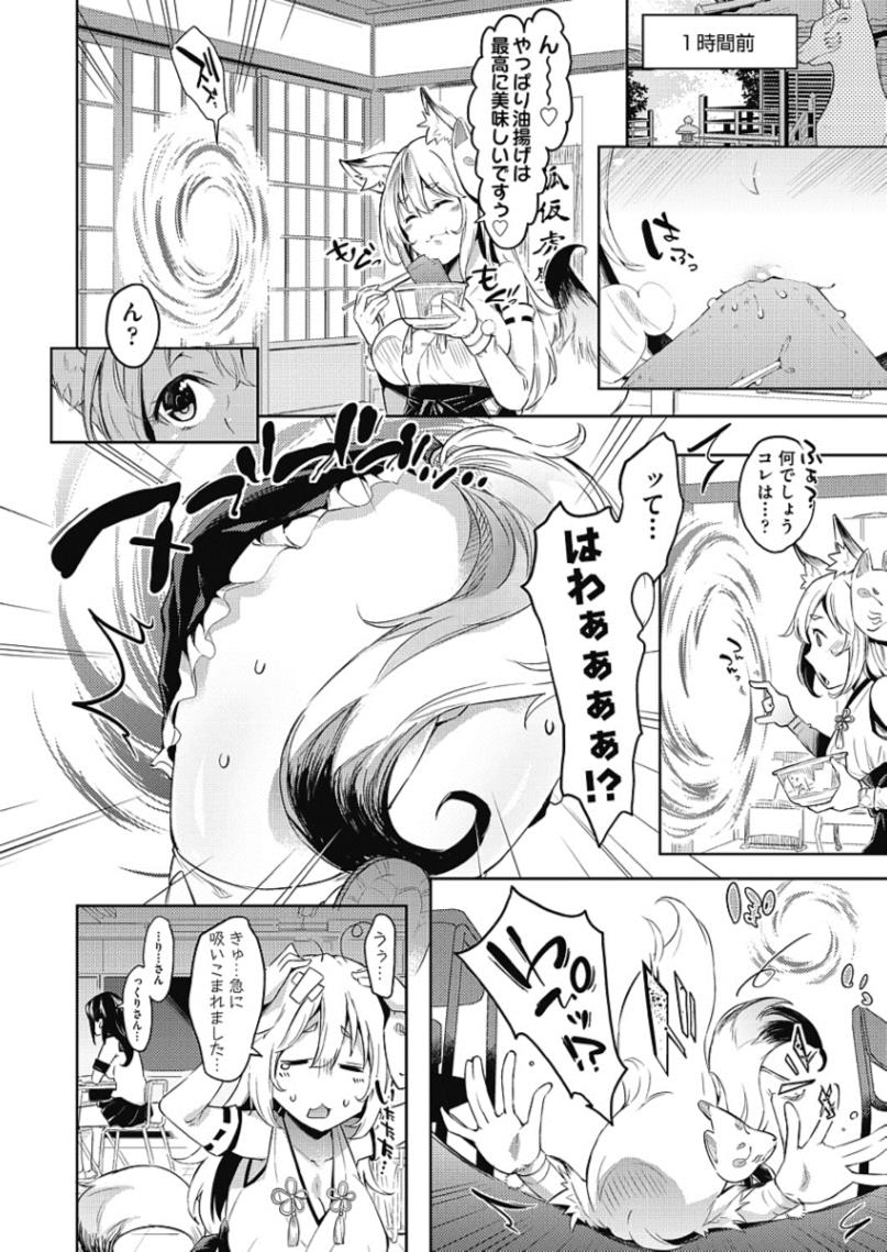 【エロ漫画】帰れなくなった獣耳少女のこっくりさん…視える男子に頼んで5連発ザーメン注入してもらうｗｗｗ【無洗米：帰して！こっくりさん】