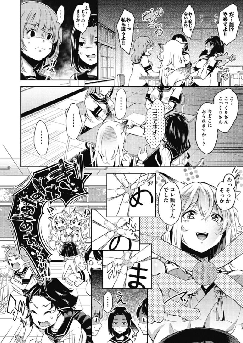 【エロ漫画】帰れなくなった獣耳少女のこっくりさん…視える男子に頼んで5連発ザーメン注入してもらうｗｗｗ【無洗米：帰して！こっくりさん】