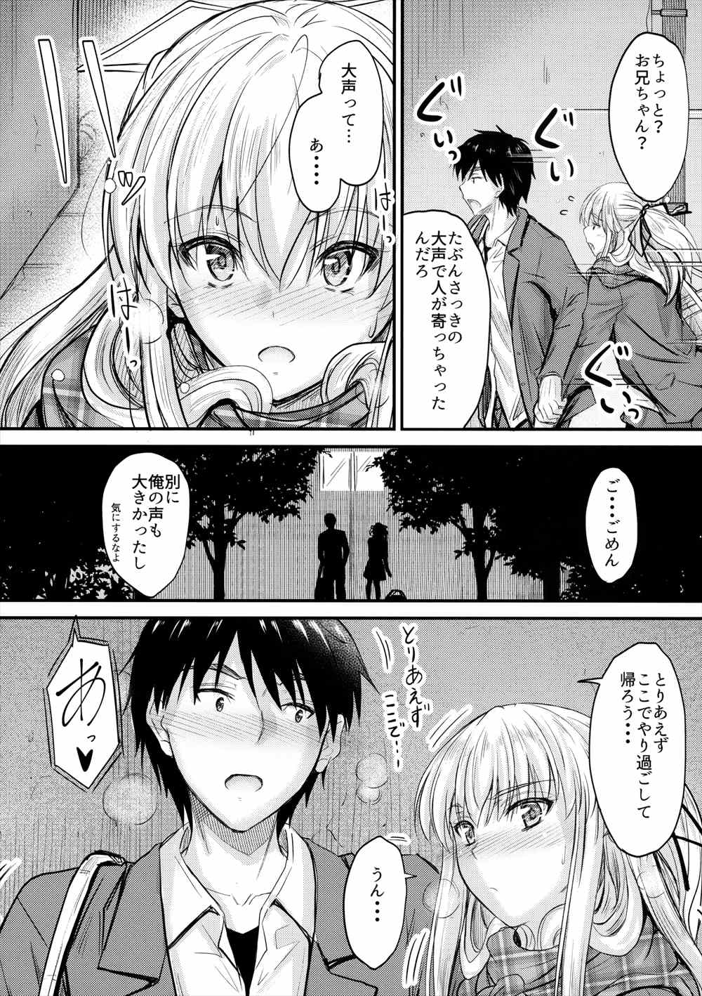 【エロ同人誌】JK妹と野外露出エッチ…人の喘ぎ声聞いて発情し着衣ハメ生中出し近親相姦ｗｗ【睦月：俺と妹のナイショゴト】