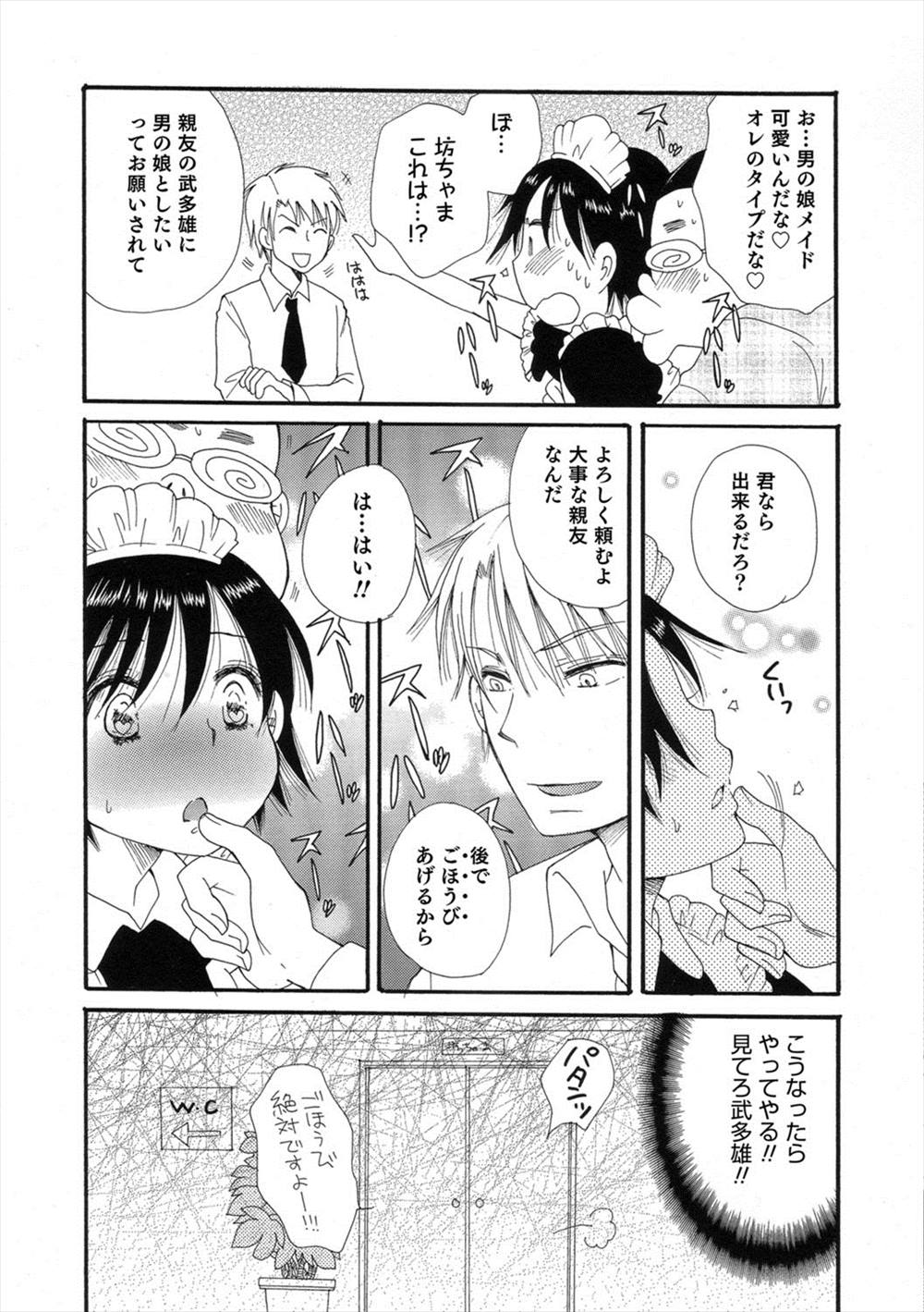 【エロ漫画】お坊ちゃまの夜伽をしたいメイド男の娘…親友のキモデブにアナルファックされて専属メイドになるｗｗｗ【BENNY’S：ボクと武多雄と坊ちゃまと】