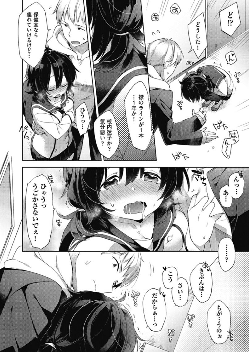 【エロ漫画】出会った後輩JKは淫乱痴女…ローターオナニーする彼女に誘惑されて制服ハメしちゃうｗｗｗ【冬みかん：ぶるぶるさぼたーじゅ】