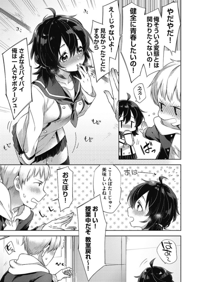 【エロ漫画】出会った後輩JKは淫乱痴女…ローターオナニーする彼女に誘惑されて制服ハメしちゃうｗｗｗ【冬みかん：ぶるぶるさぼたーじゅ】