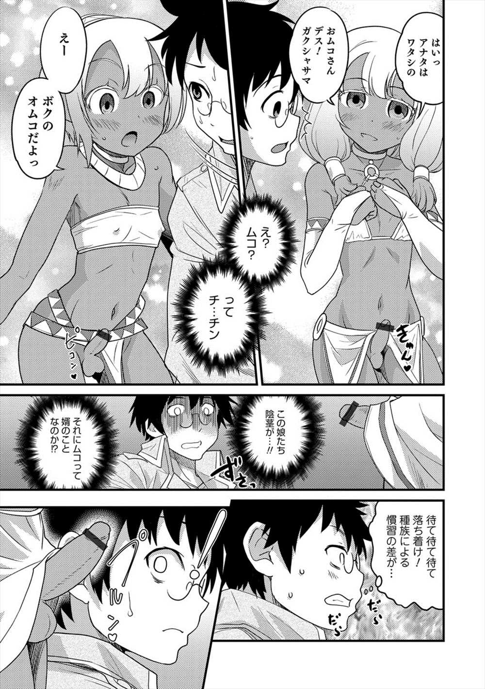 【エロ漫画】褐色男の娘ばかりの種族に拉致された…婿として迎えられて輪姦乱交される男ｗｗｗ【花巻かえる：異世界探訪】
