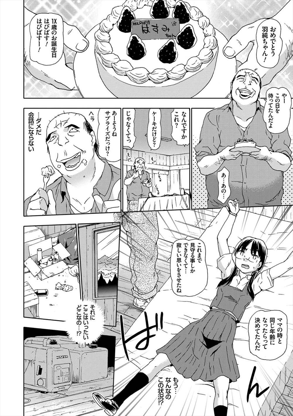 【エロ漫画】拉致監禁されたメガネJK…実の父親に近親レイプ処女喪失ｗｗｗ【茶否：近親監禁レイプ！】