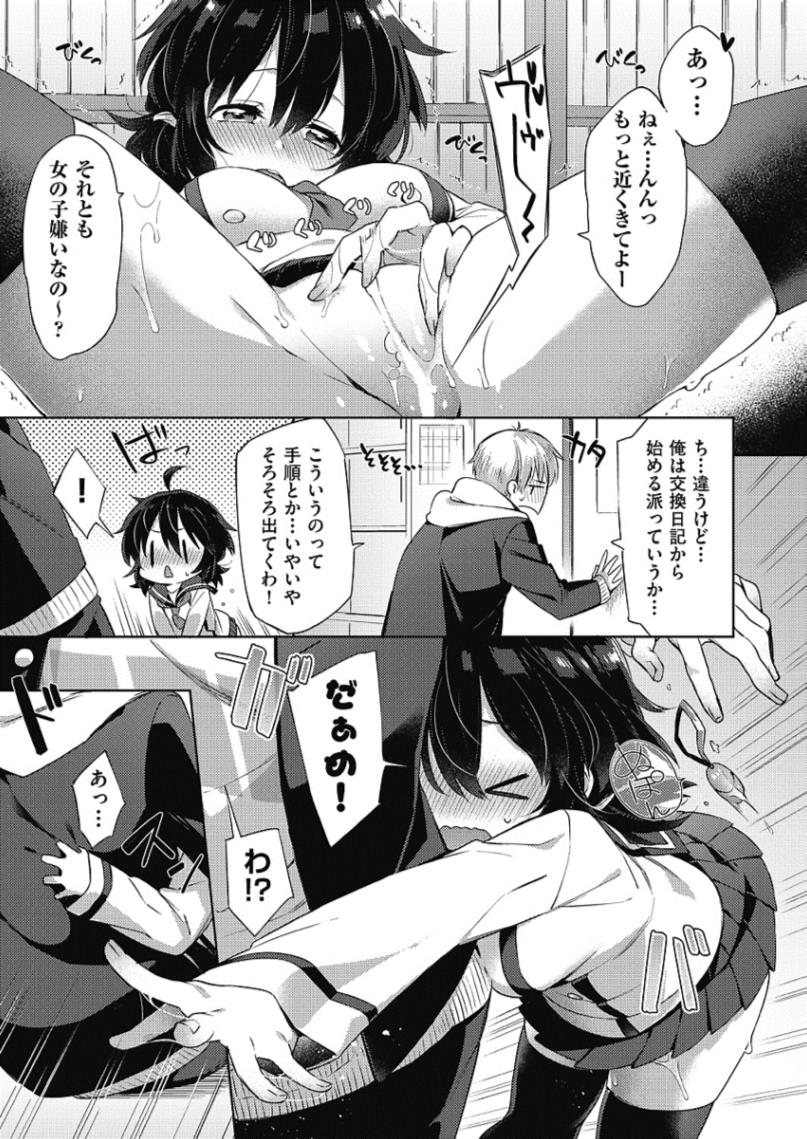 【エロ漫画】出会った後輩JKは淫乱痴女…ローターオナニーする彼女に誘惑されて制服ハメしちゃうｗｗｗ【冬みかん：ぶるぶるさぼたーじゅ】