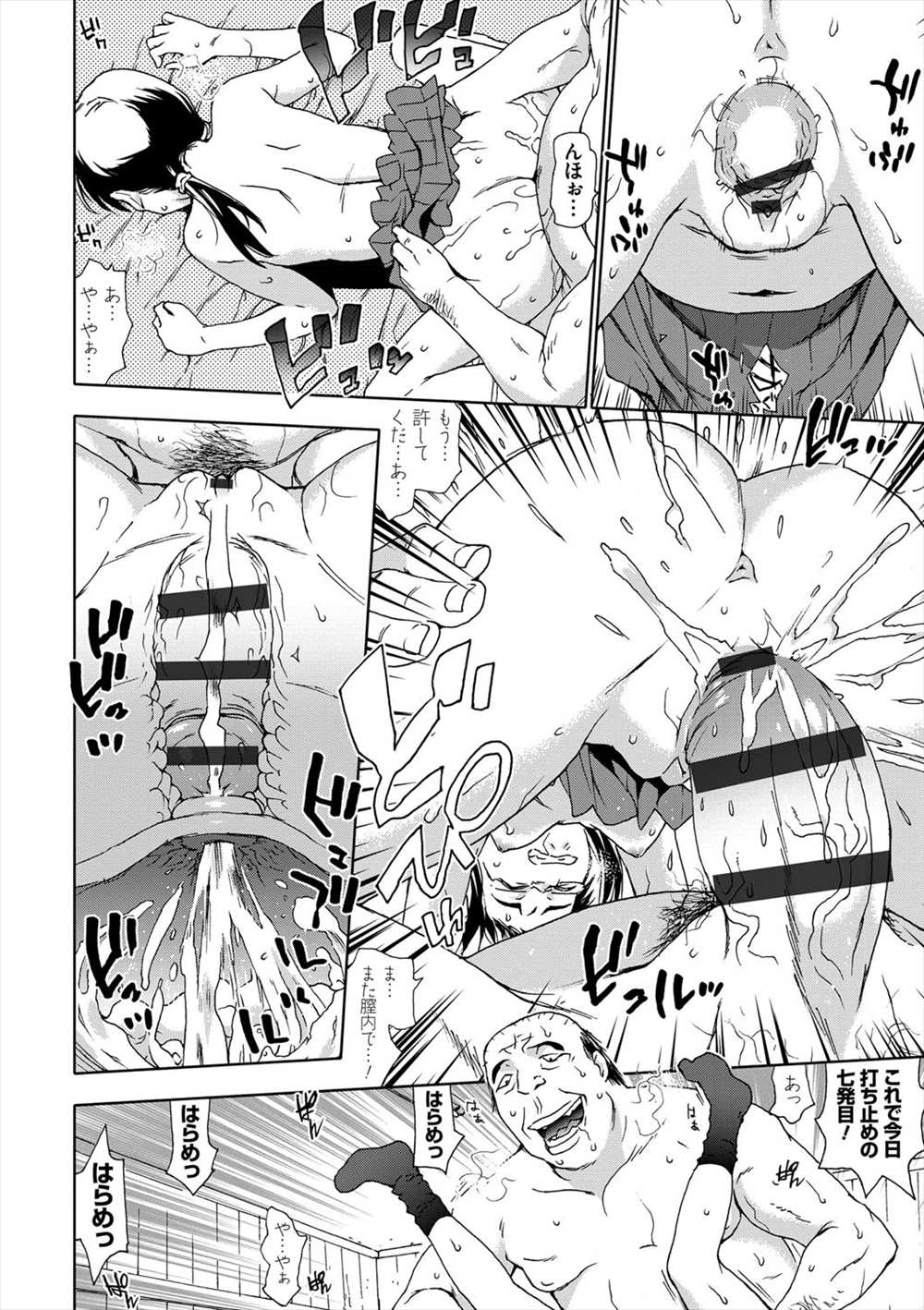 【エロ漫画】拉致監禁されたメガネJK…実の父親に近親レイプ処女喪失ｗｗｗ【茶否：近親監禁レイプ！】