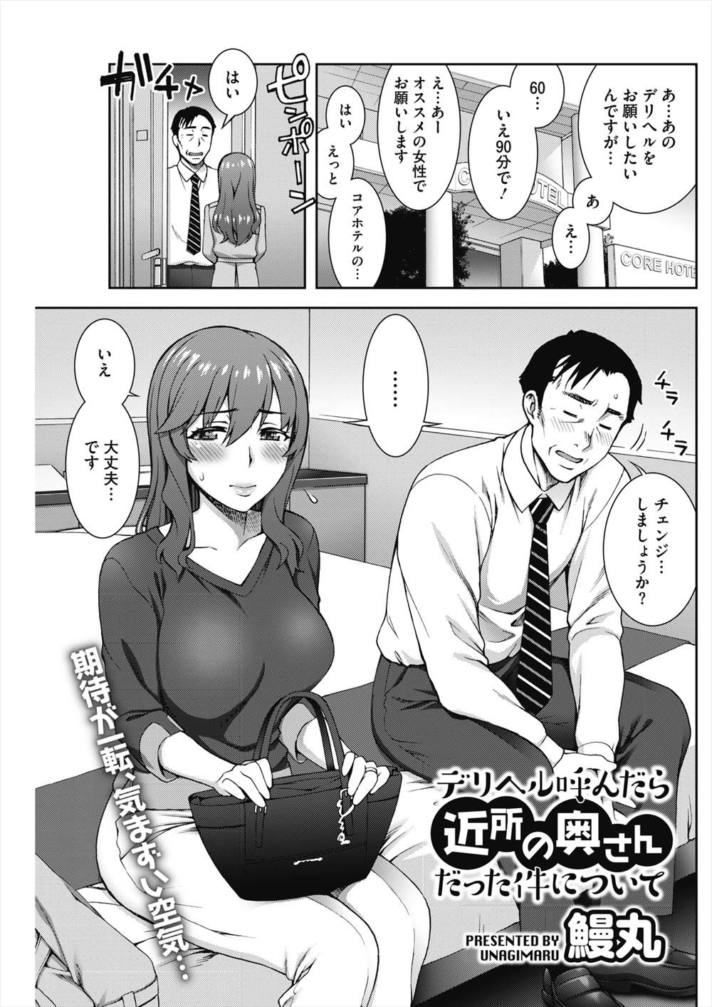 【エロ漫画】デリヘルは近所の人妻…巨根に快楽堕ちして不倫えっち楽しんでるｗｗ【鰻丸：デリヘル呼んだら近所の奥さんだった件について】