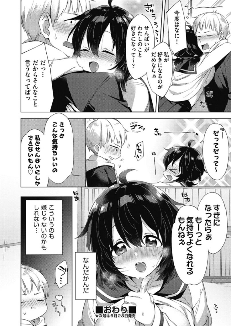 【エロ漫画】出会った後輩JKは淫乱痴女…ローターオナニーする彼女に誘惑されて制服ハメしちゃうｗｗｗ【冬みかん：ぶるぶるさぼたーじゅ】
