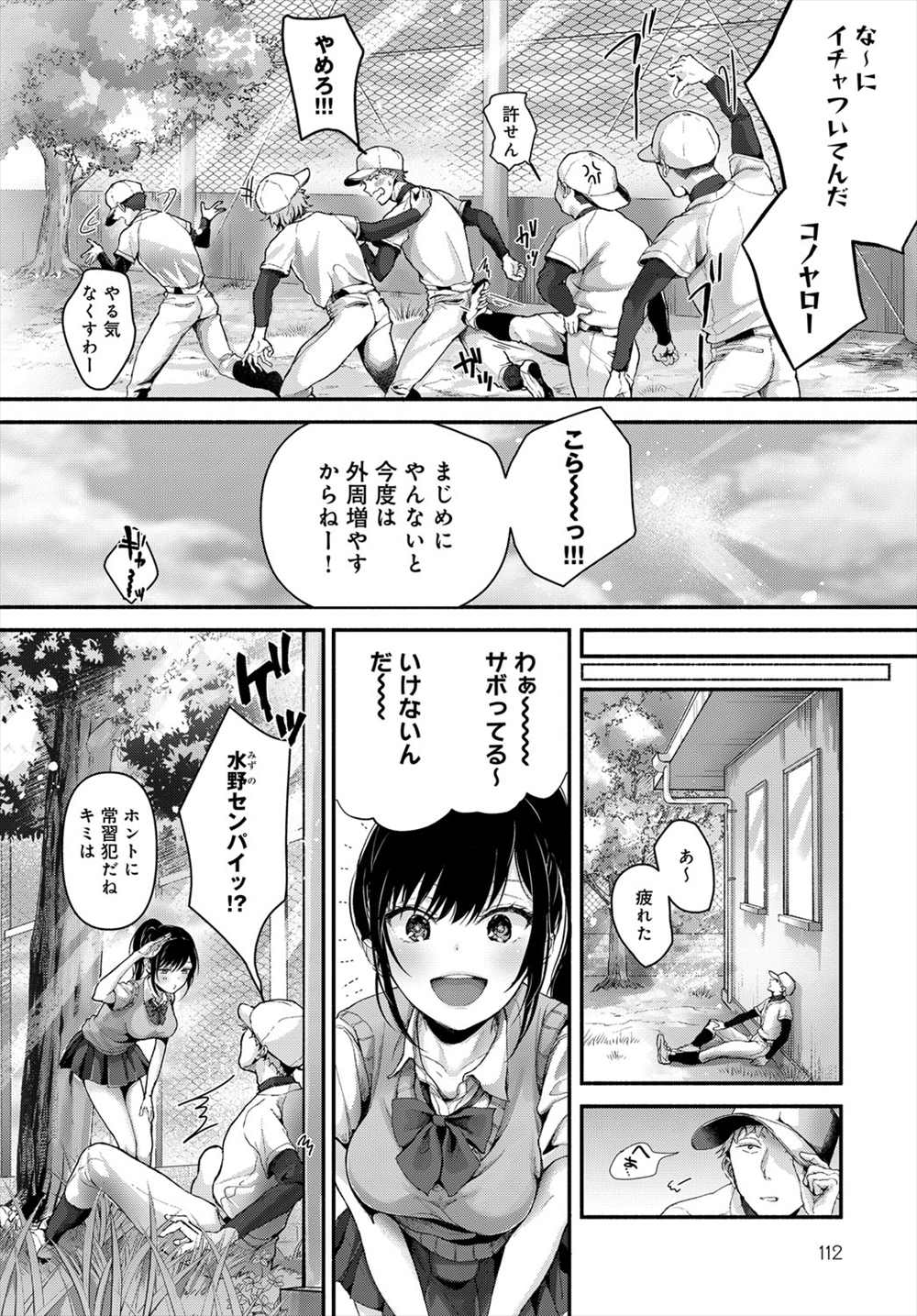 【エロ漫画】野球マネJKにご褒美キス…発情した野球男子と野外プレイ立ちマンファックｗｗ【白野ジア：甲子園はおいといて】