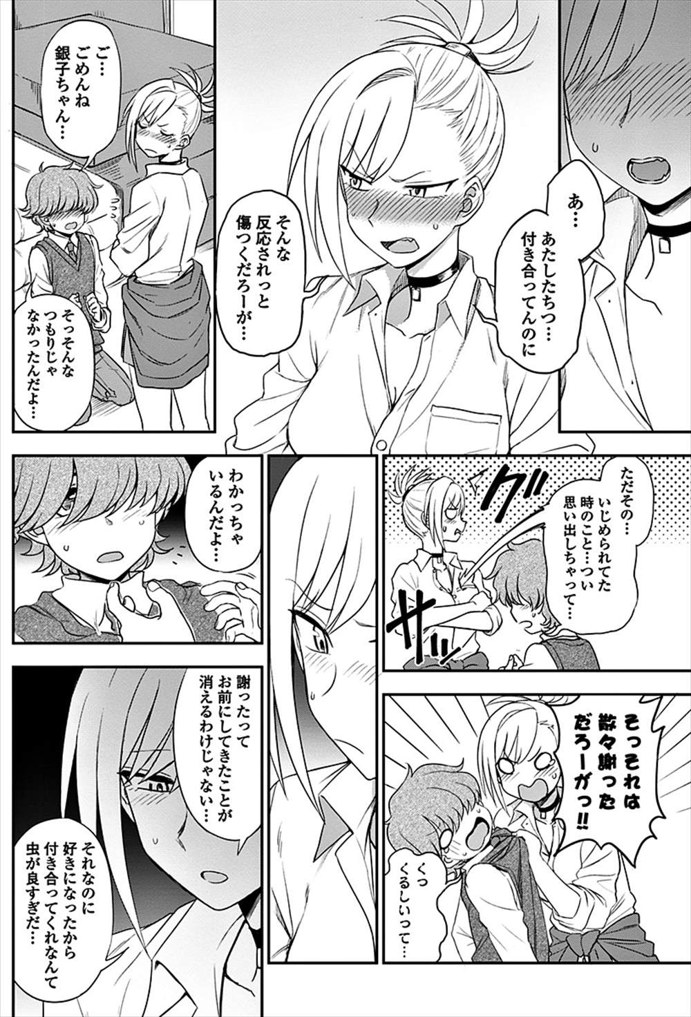 【エロ漫画】付き合っているヤンキーJKと体育倉庫で…ツンデレの彼女と制服ハメイチャラブセックスｗｗ【くまのとおる：イジメイジラレ】