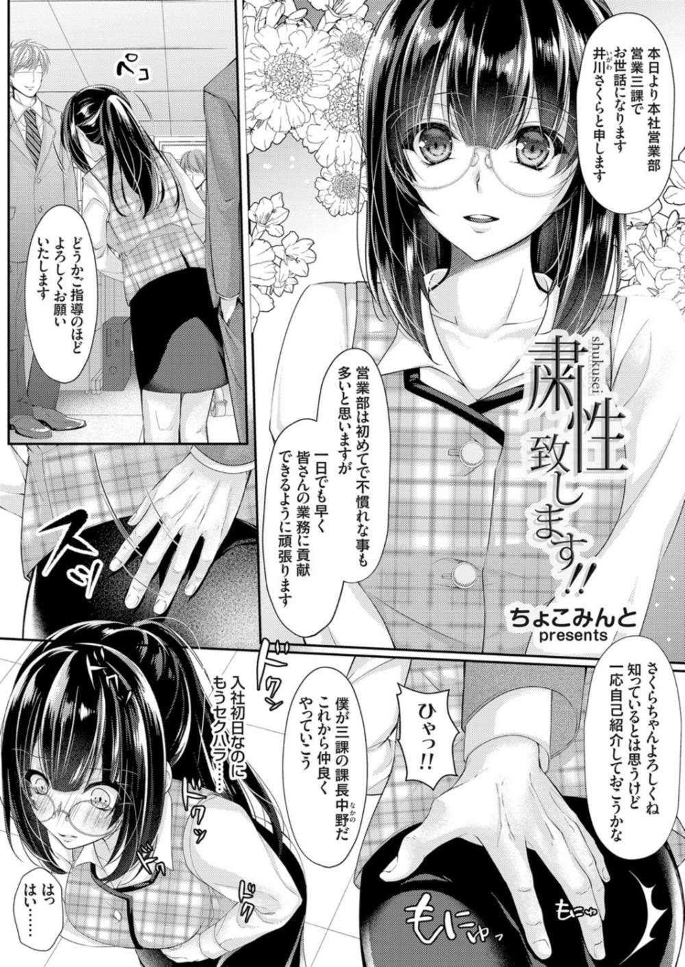 【エロ漫画】セクハラ課長をOLが拘束…逆レイプ精液搾取されているのをハメ撮り脅迫ｗｗｗ【ちょこみんと：粛性します！】