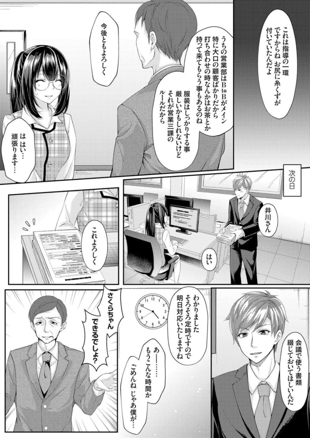 【エロ漫画】セクハラ課長をOLが拘束…逆レイプ精液搾取されているのをハメ撮り脅迫ｗｗｗ【ちょこみんと：粛性します！】