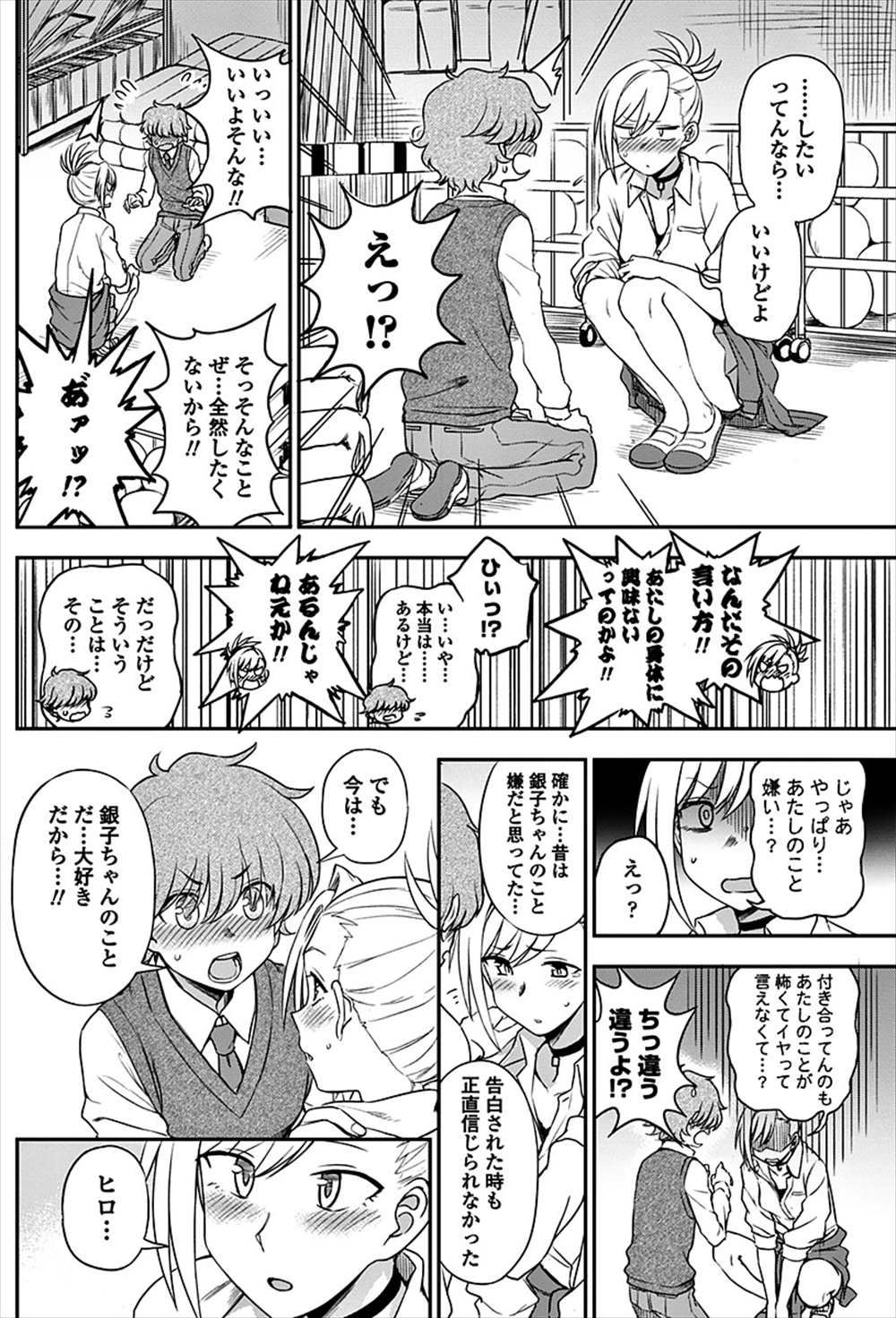 【エロ漫画】付き合っているヤンキーJKと体育倉庫で…ツンデレの彼女と制服ハメイチャラブセックスｗｗ【くまのとおる：イジメイジラレ】