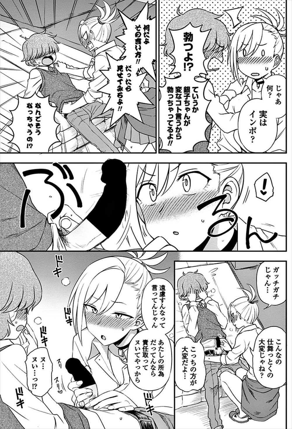 【エロ漫画】付き合っているヤンキーJKと体育倉庫で…ツンデレの彼女と制服ハメイチャラブセックスｗｗ【くまのとおる：イジメイジラレ】