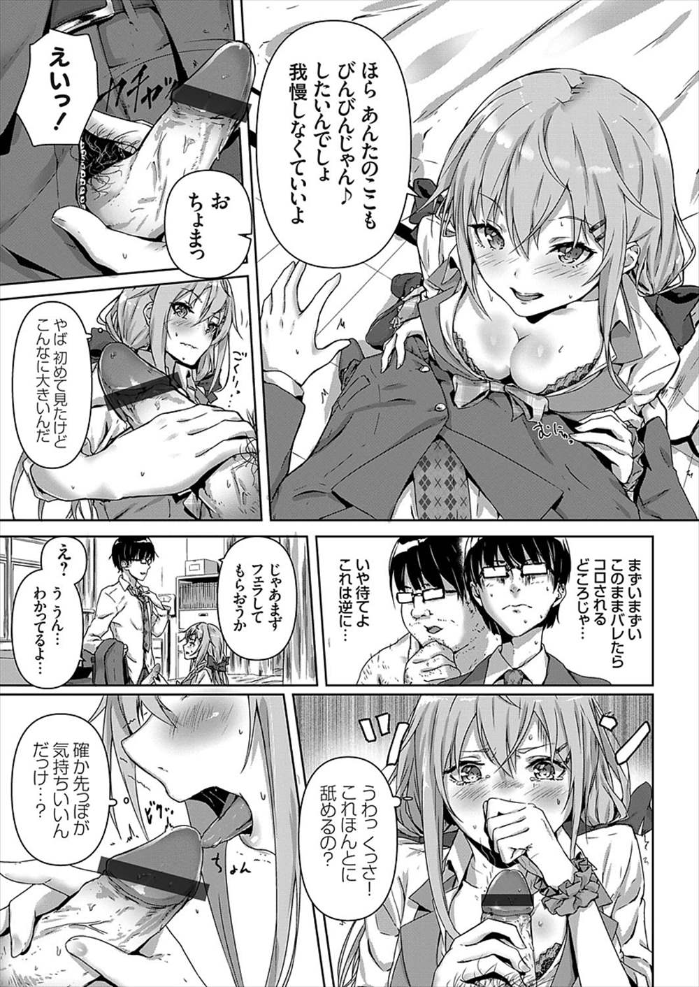 【エロ漫画】キモデブ教師がイケメンに…！？薬の効果で生意気JKとラブホでファックしちゃった結果ｗｗｗ【佐原玄清：生意気処女ギャルに種付けしてみた】