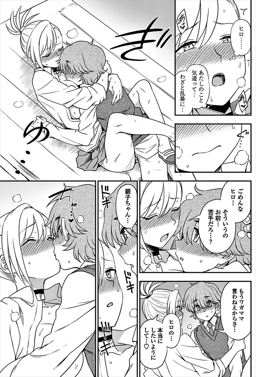 【エロ漫画】付き合っているヤンキーJKと体育倉庫で…ツンデレの彼女と制服ハメイチャラブセックスｗｗ【くまのとおる：イジメイジラレ】