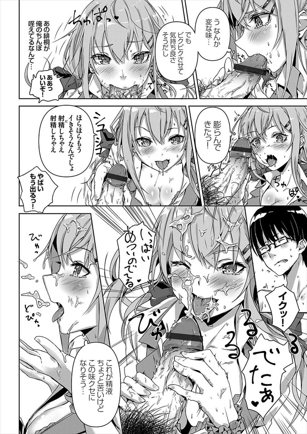 【エロ漫画】キモデブ教師がイケメンに…！？薬の効果で生意気JKとラブホでファックしちゃった結果ｗｗｗ【佐原玄清：生意気処女ギャルに種付けしてみた】