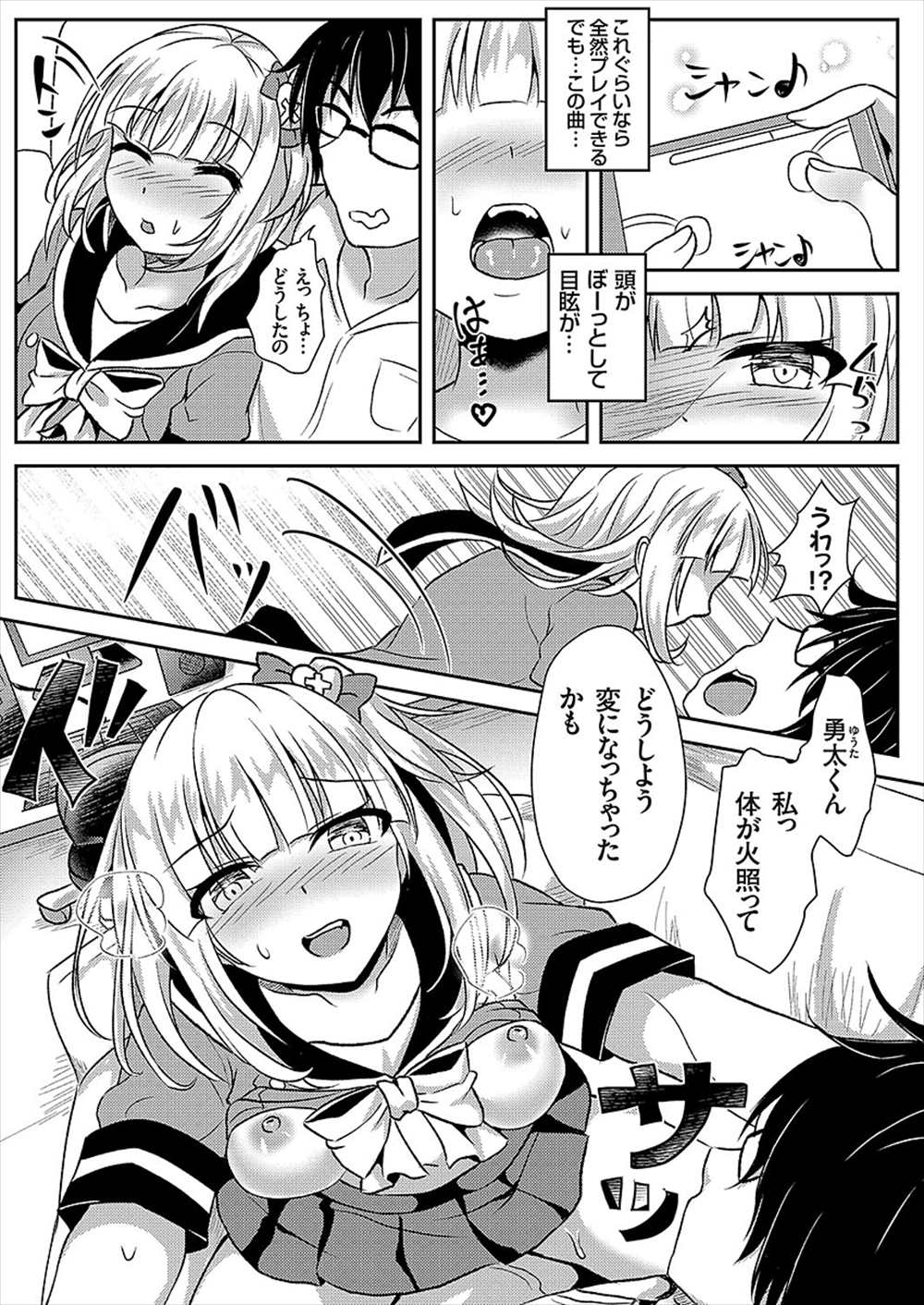 【エロ漫画】ゲーマーの男子生徒がJKに逆レイプ…！？洗脳発情した彼女に生中出しファックしちゃうｗｗ【流嘉：催眠性みゅーじっく：】