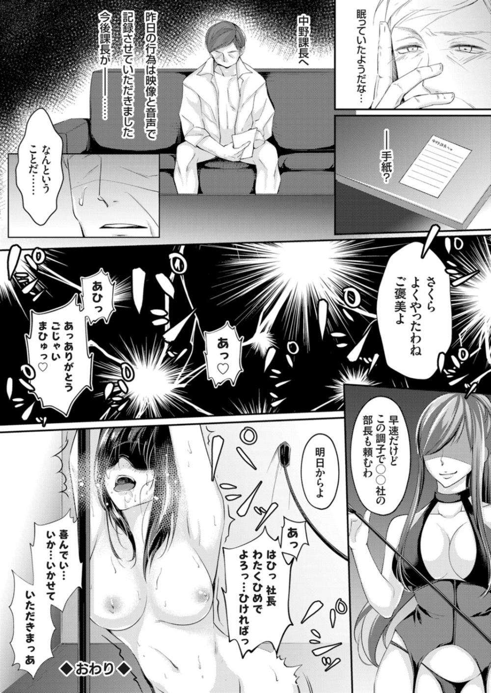 【エロ漫画】セクハラ課長をOLが拘束…逆レイプ精液搾取されているのをハメ撮り脅迫ｗｗｗ【ちょこみんと：粛性します！】