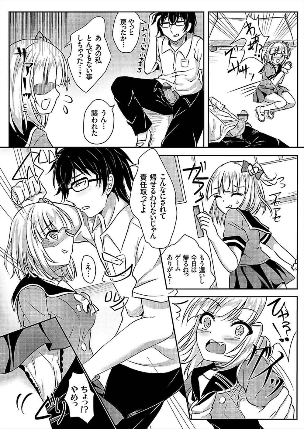 【エロ漫画】ゲーマーの男子生徒がJKに逆レイプ…！？洗脳発情した彼女に生中出しファックしちゃうｗｗ【流嘉：催眠性みゅーじっく：】