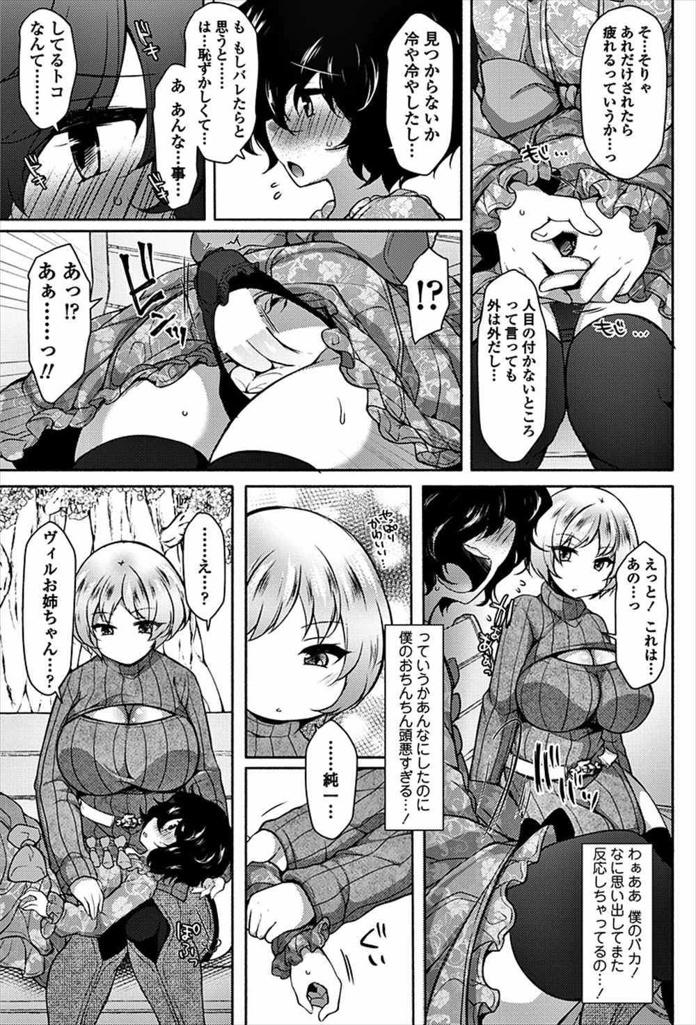 【エロ漫画】人外娘の巨乳ムチムチお姉さん…生中出しイチャラブおねショタセックスｗｗｗ【ジェニガタ：淫♡マイ・ハート】