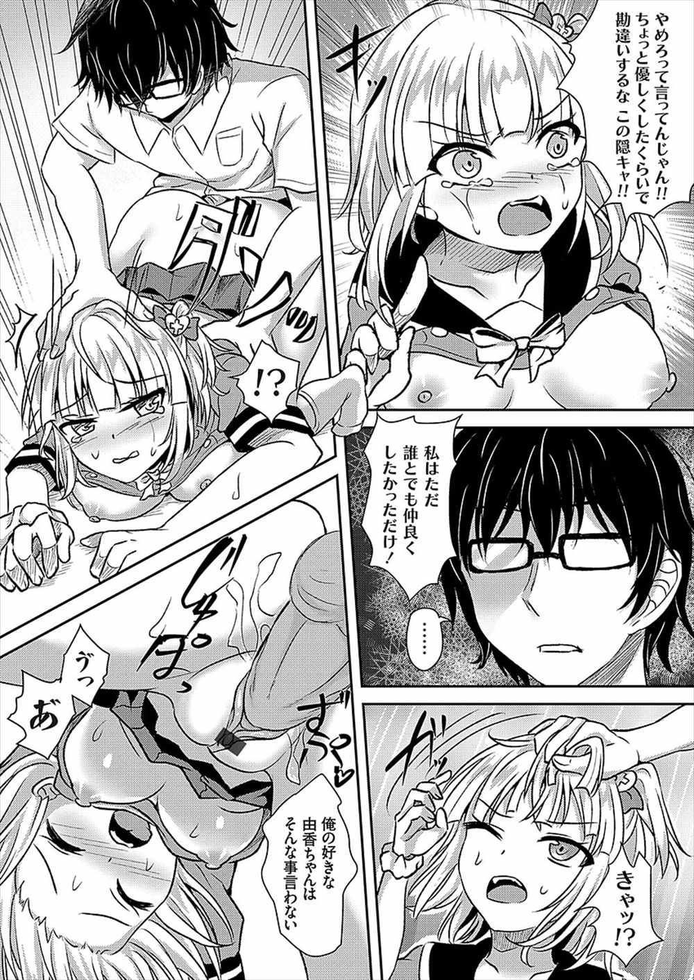 【エロ漫画】ゲーマーの男子生徒がJKに逆レイプ…！？洗脳発情した彼女に生中出しファックしちゃうｗｗ【流嘉：催眠性みゅーじっく：】