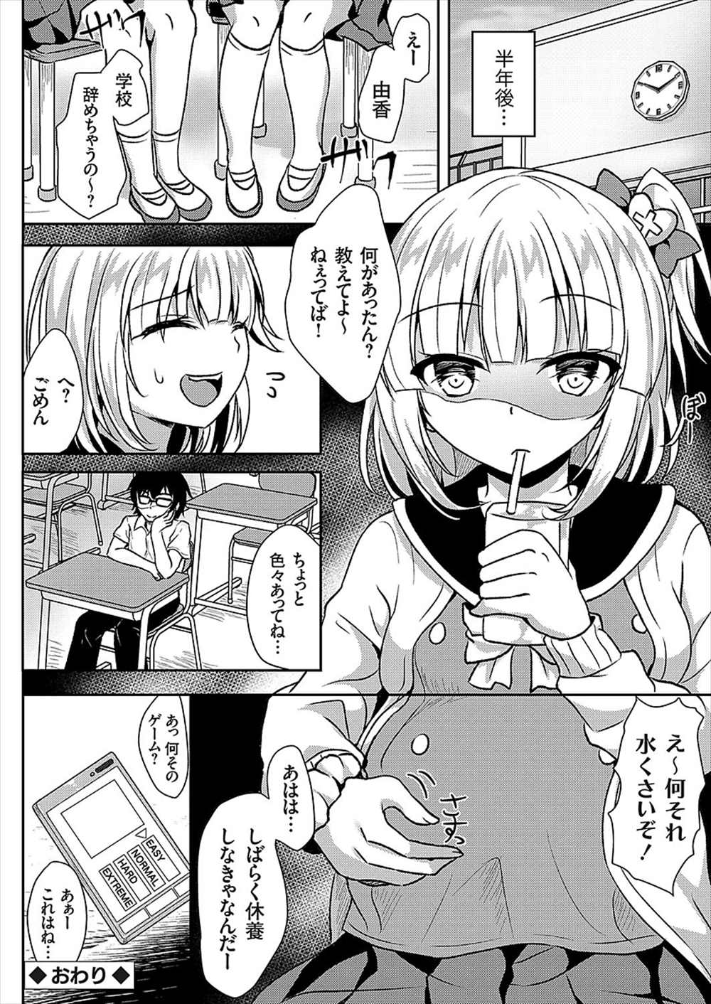 【エロ漫画】ゲーマーの男子生徒がJKに逆レイプ…！？洗脳発情した彼女に生中出しファックしちゃうｗｗ【流嘉：催眠性みゅーじっく：】