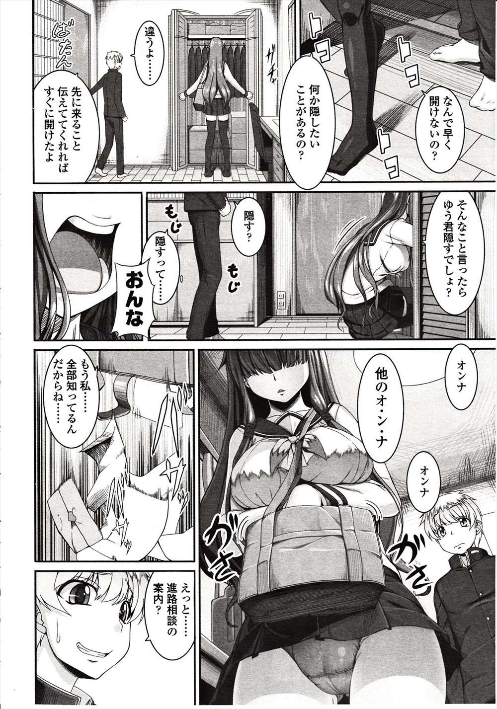 【エロ漫画】ちんぐり返しで竿拘束…ヤンデレJKに調教逆レイプされるショタｗｗ【木鈴カケル：ダスマデ病メナイ】