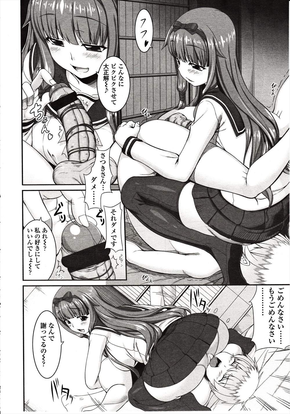 【エロ漫画】ちんぐり返しで竿拘束…ヤンデレJKに調教逆レイプされるショタｗｗ【木鈴カケル：ダスマデ病メナイ】