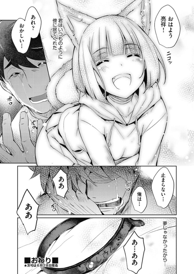 【エロ漫画】死んだ猫が擬人化して戻ってきた…夜這いされて獣耳少女とイチャラブエッチｗｗｗ【猫伊光：紫苑の花】