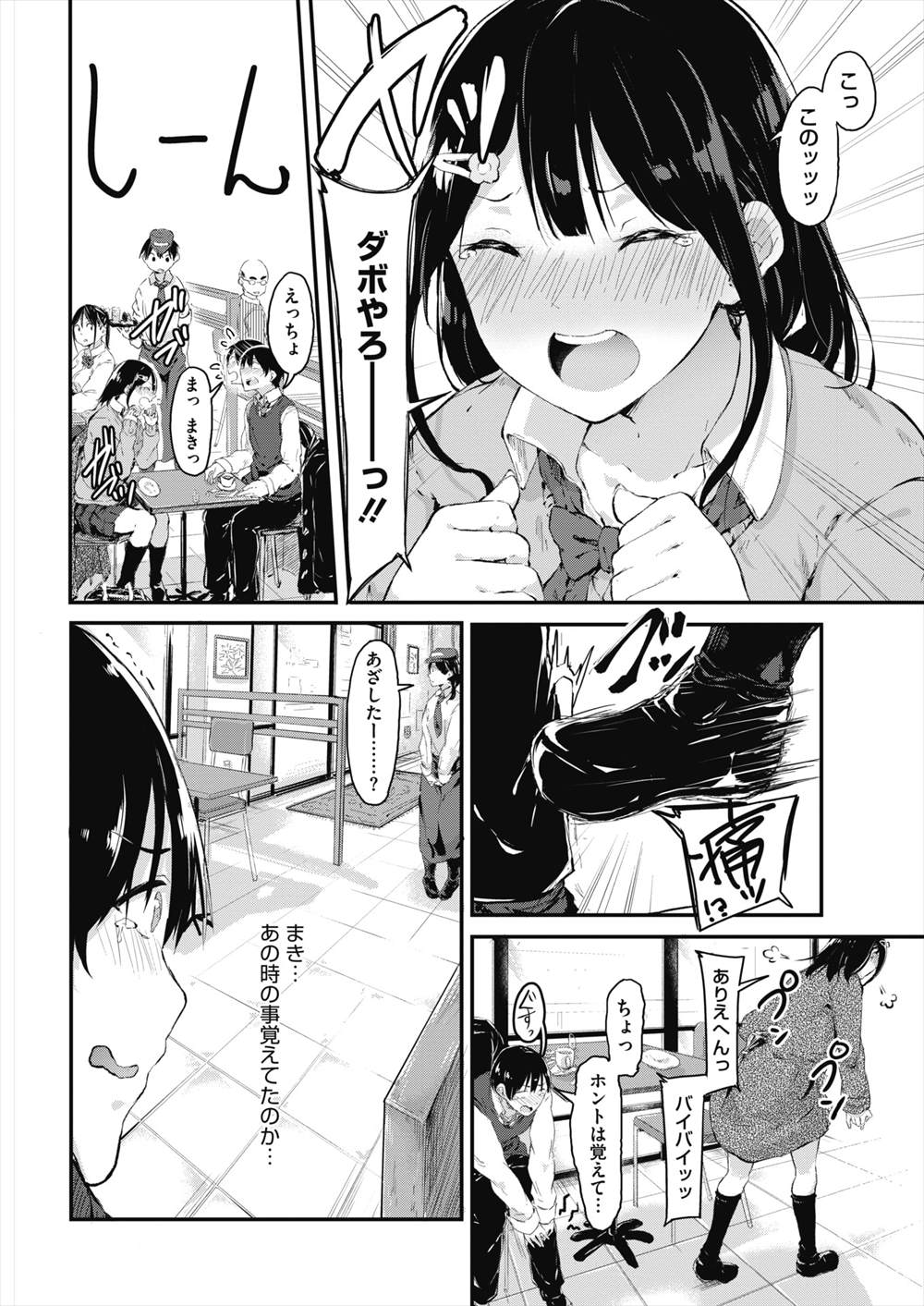 【エロ漫画】結婚約束した幼馴染JKと再会…イチャラブ処女喪失えっち♡【おなぱん：恋愛金利120％】