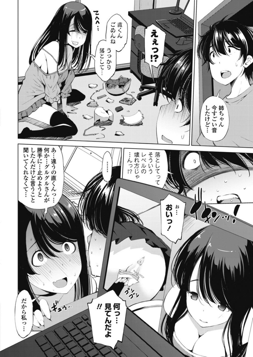 【エロ漫画】弟が姉の痴態を盗撮…PC見られてオナニー姿までばっちり撮られ近親相姦ファックしちゃいますｗｗ【舞原マツゲ：牝姉スピーカー】