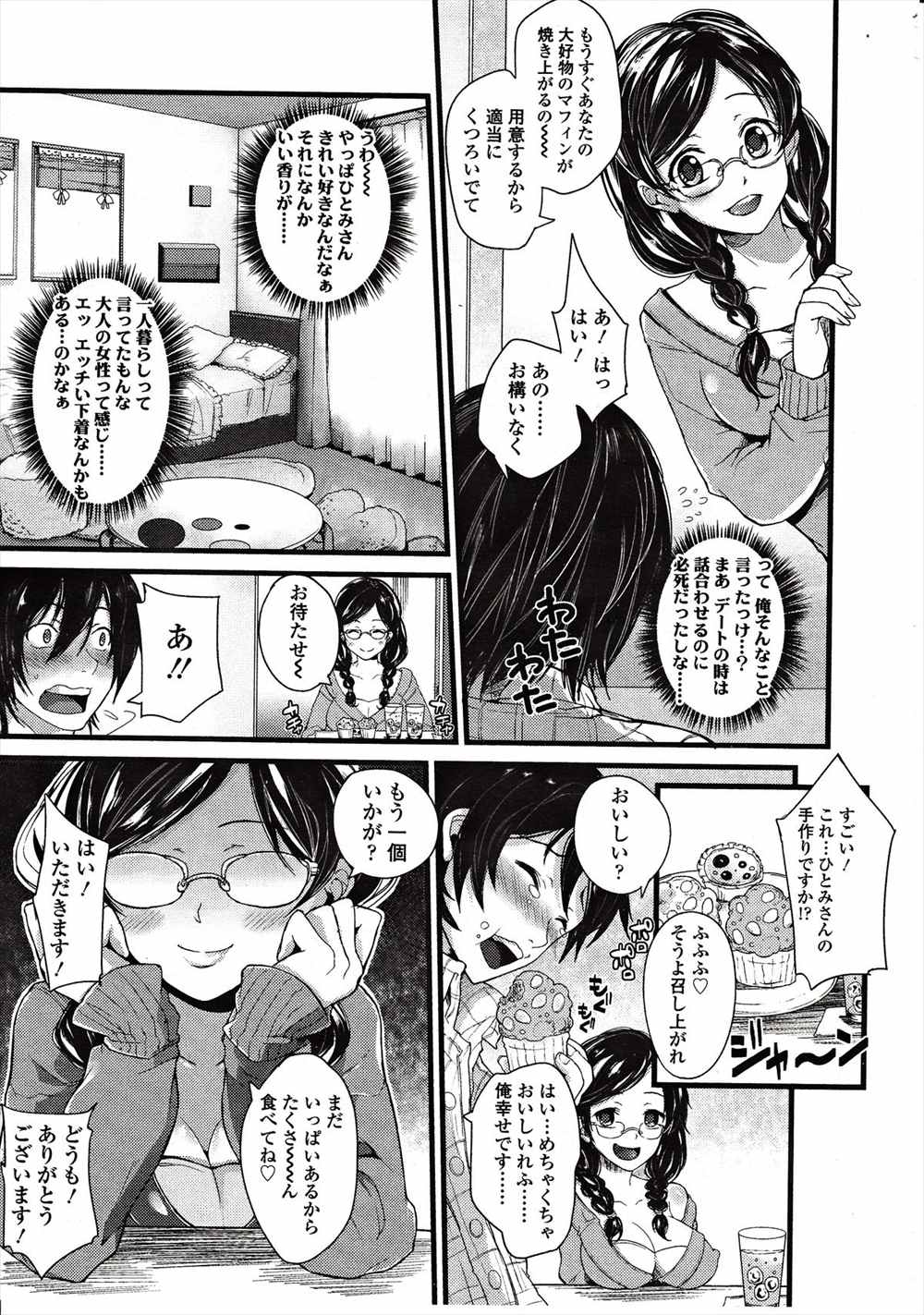 【エロ漫画】拘束して精液搾取される…記憶をなくしている青年がヤンデレ彼女に拘束されて逆レイプされた結果ｗｗｗ【ぱらボら：りいんか～ね～しょん♡】