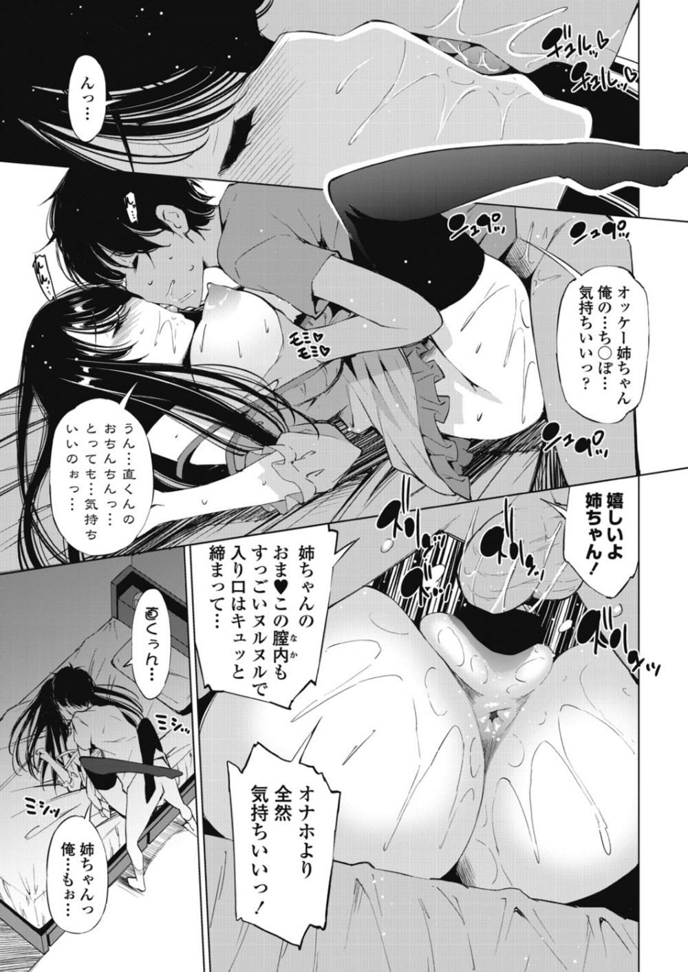 【エロ漫画】弟が姉の痴態を盗撮…PC見られてオナニー姿までばっちり撮られ近親相姦ファックしちゃいますｗｗ【舞原マツゲ：牝姉スピーカー】