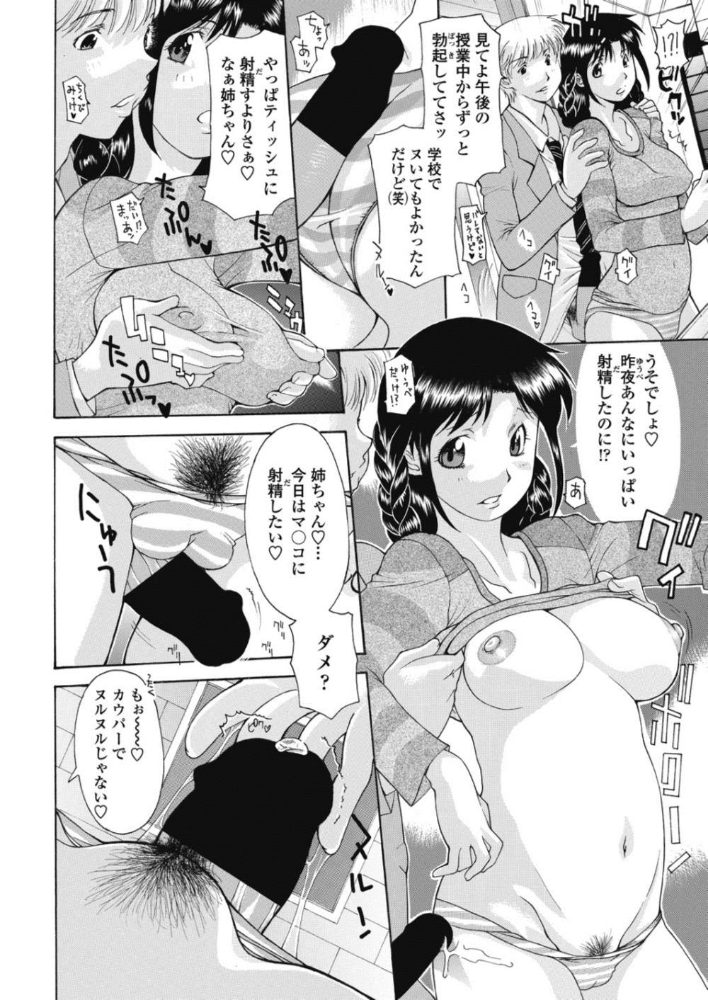 【エロ漫画】ノーブラでお出迎えするお姉ちゃん…発情した弟の勃起チンコ咥えるイチャラブ近親相姦ｗｗｗ【伊沢慎壱：満開】