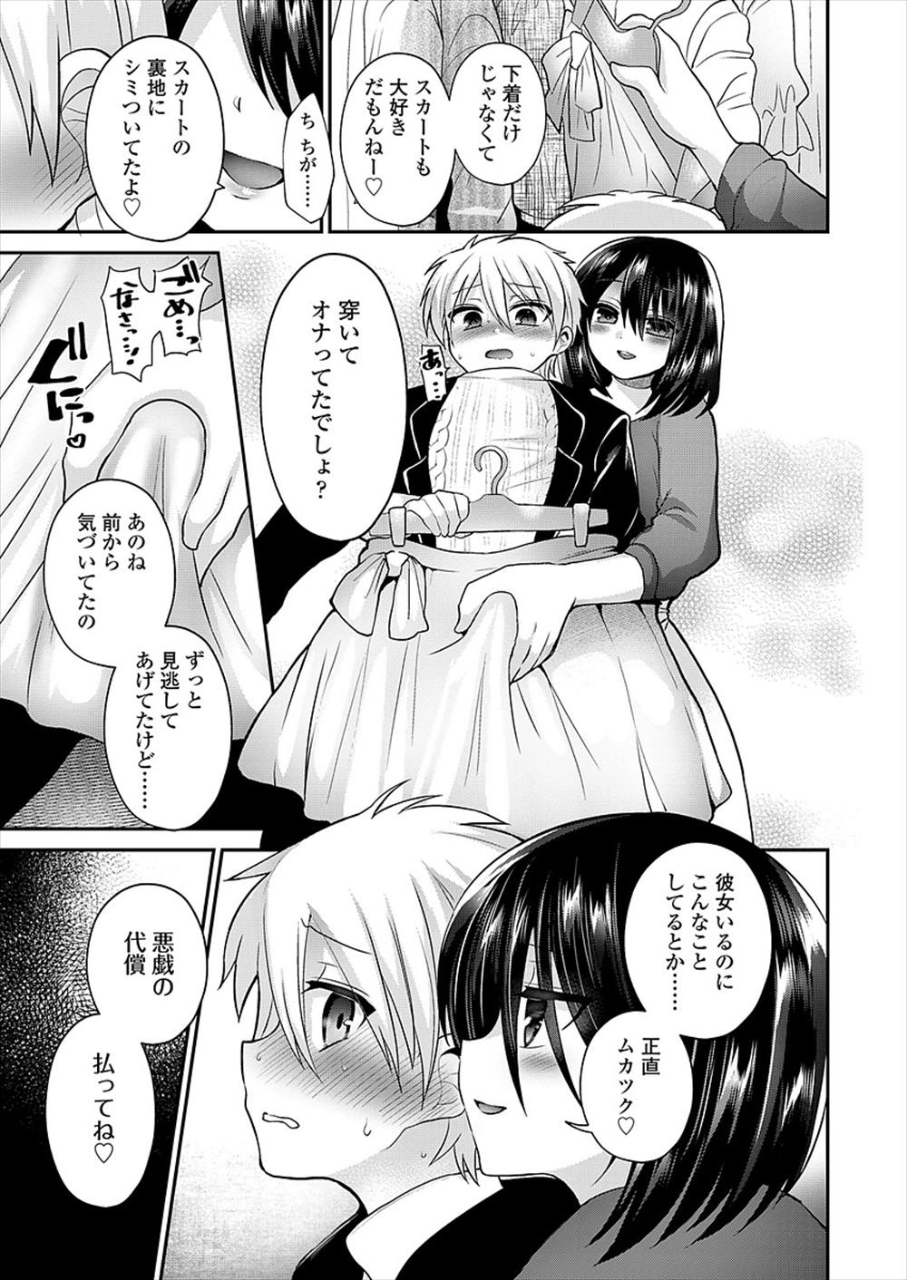 【エロ漫画】女装癖のある男子がパンツでオナニー…ドＳお姉ちゃんにペニバンアナルファックされて男の娘にｗｗｗ【ぴりりねぎ：貴女のモノ】