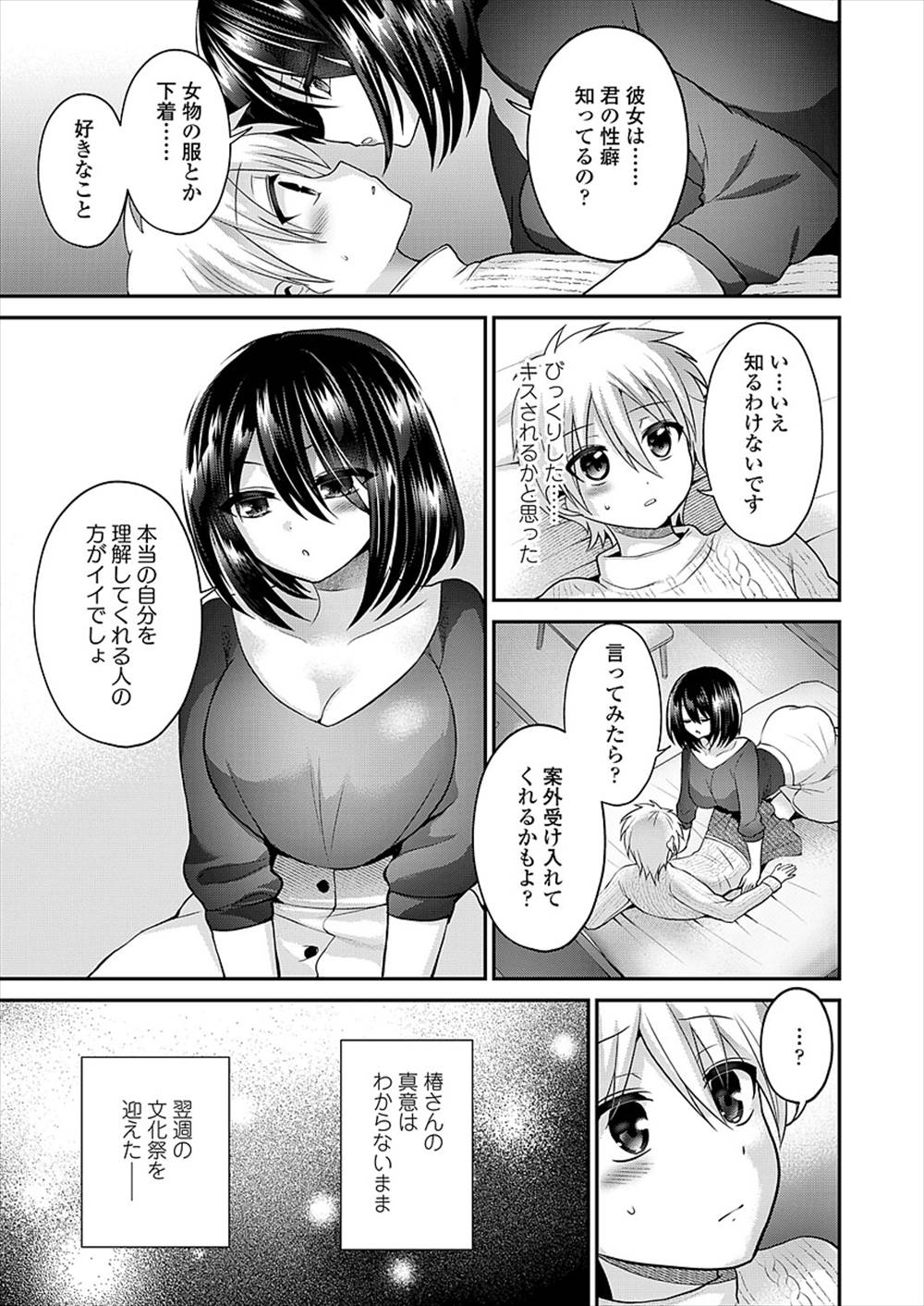 【エロ漫画】女装癖のある男子がパンツでオナニー…ドＳお姉ちゃんにペニバンアナルファックされて男の娘にｗｗｗ【ぴりりねぎ：貴女のモノ】
